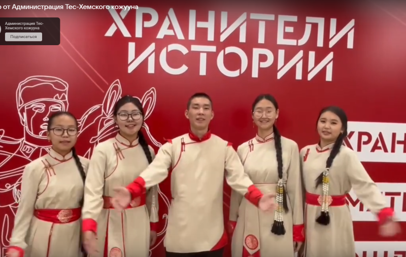 Школьники из Самагалтайской школы №1 представили Туву на III Всероссийском слёте «Хранители истории»