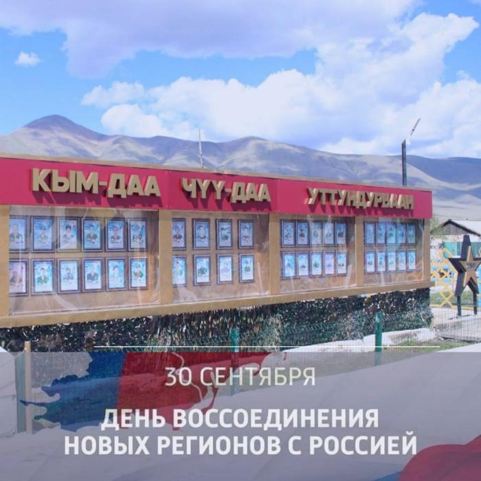 День воссоединения России с Донецкой Народной Республикой, Луганской Народной Республикой, Запорожской и Херсонской областями!