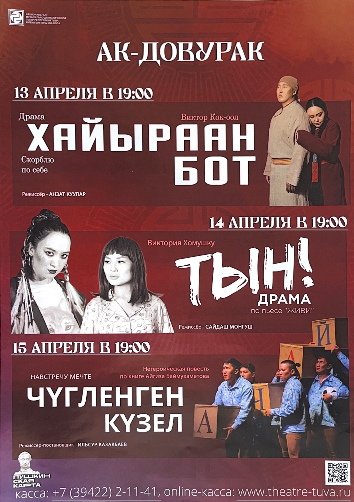 В нашем городе снова театр<p>Национальный театр приглашает вас на захватывающие спектакли, которые подарят вам эмоции и вдохновение <p>Поделитесь этой радостью с друзьями и приходите за новыми впечатлениями