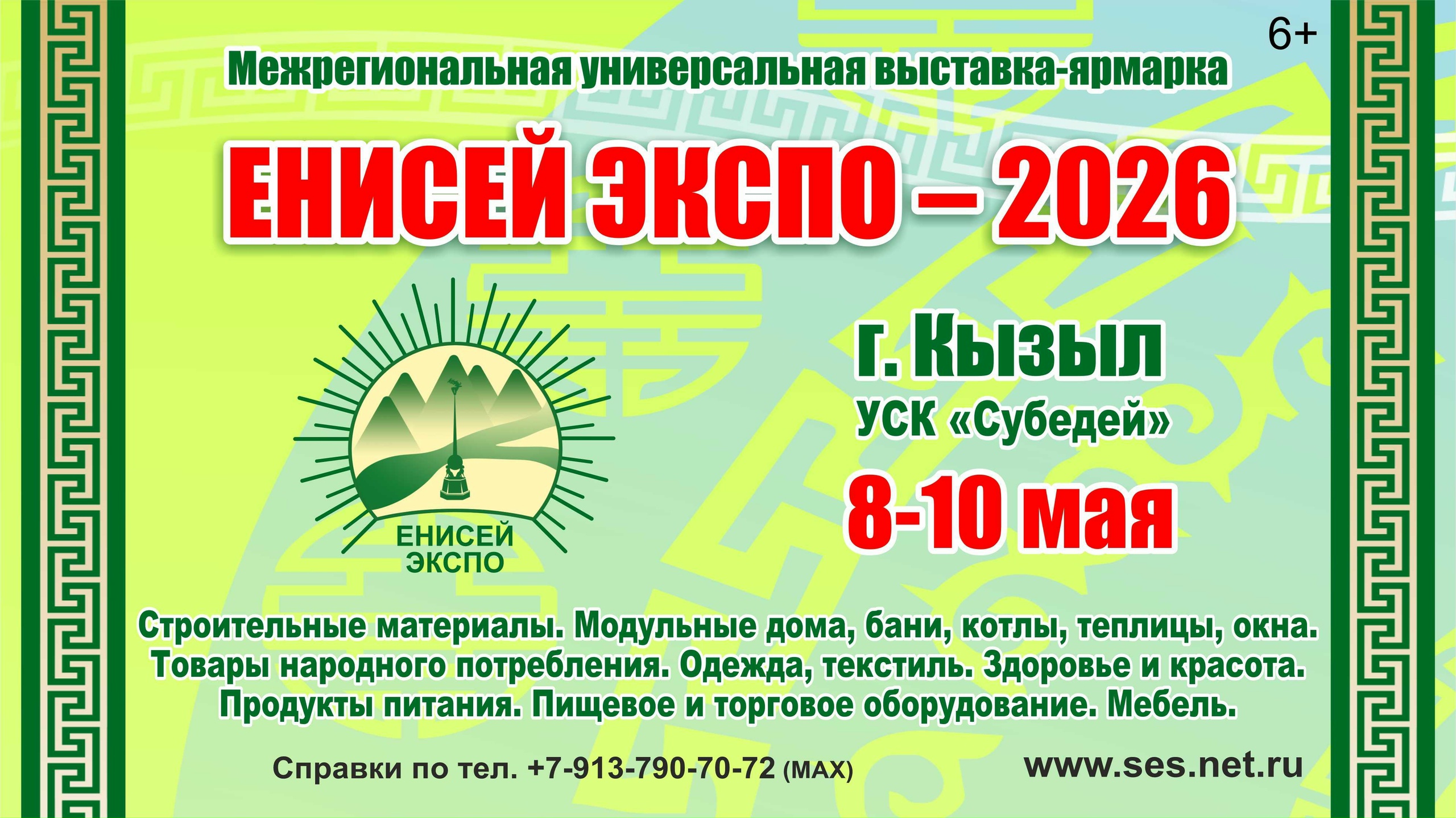 Енисей Экспо-2026