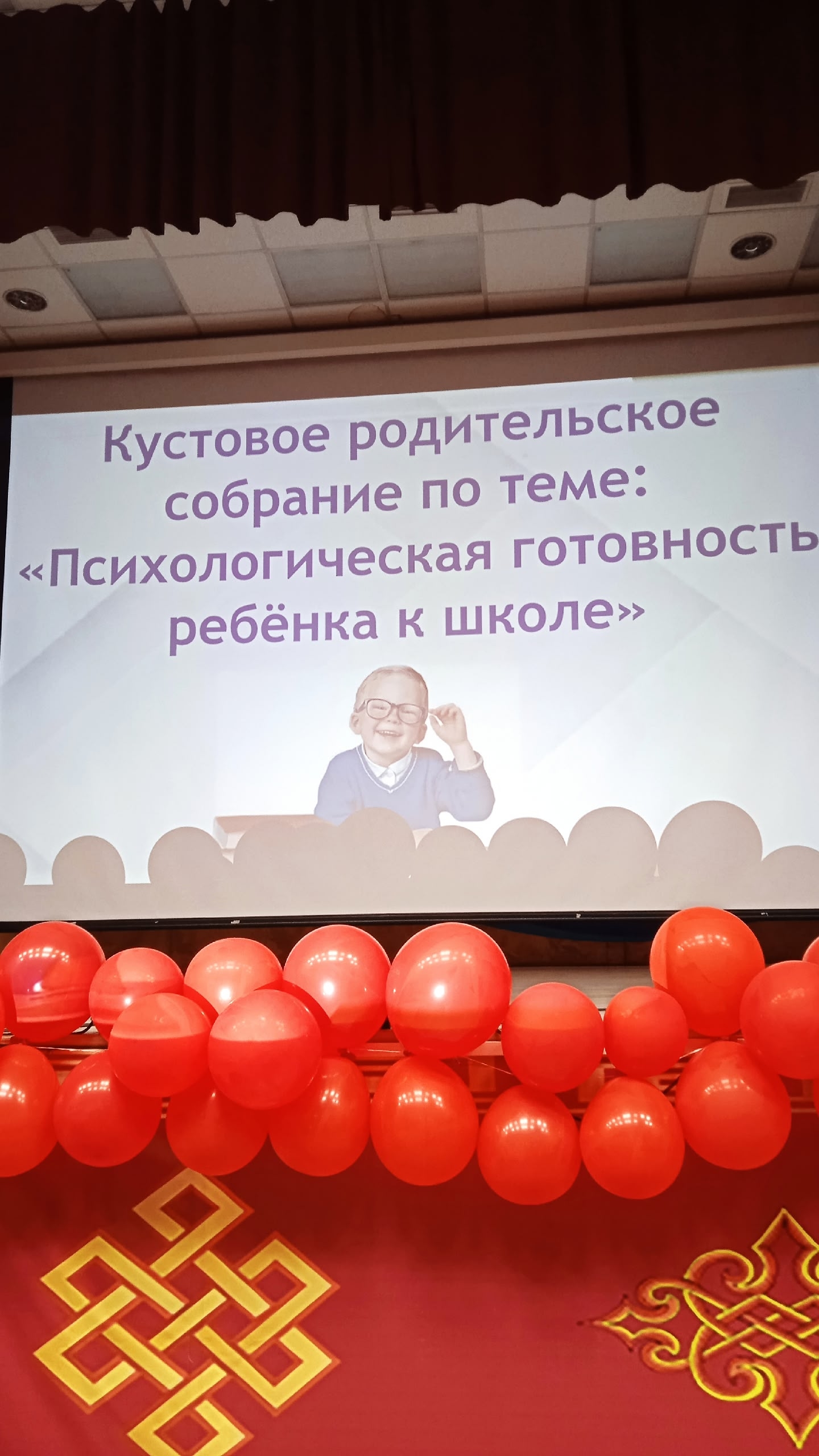 24 октября 2025года в ЦКР с. Сарыг-Сеп методистом Управления образования по ДОУ Монгуш З.А. и педагогами детского сада ✓1"Теремок" с. Сарыг-Сеп проведено кустовое родительское собрание для родителей детских садов ✓1"Теремок", ✓5 "Родничок"комбинированного 24 октября 2025года в ЦКР с. Сарыг-Сеп методистом Управления образования по ДОУ Монгуш З.А. и педагогами детского сада ✓1"Теремок" с. Сарыг-Сеп проведено кустовое родительское собрание для родителей детских садов ✓1"Теремок", ✓5 "Родничок"комбинированного