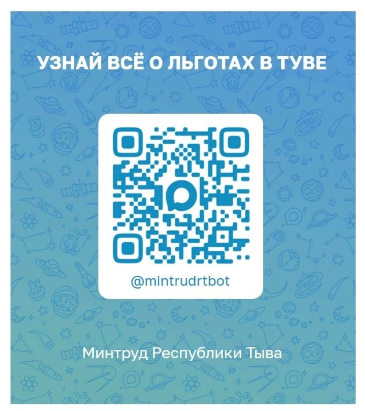 Запутались в мерах поддержки? Не знаете, на что имеете право?<p>Минтруд Республики Тыва запускает чат-бота — вашего личного помощника по социальным выплатам и льготам