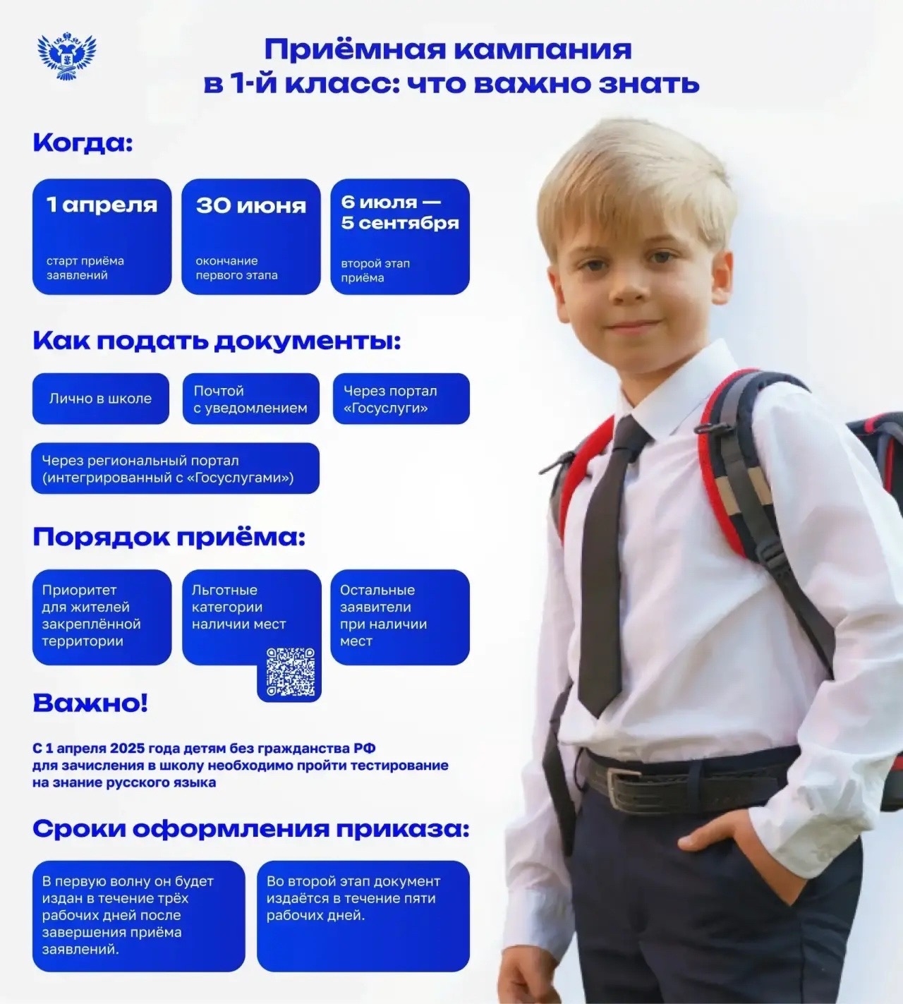 1 апреля начинается приемная кампания по записи в 1 класс на 2026/2027 учебный год