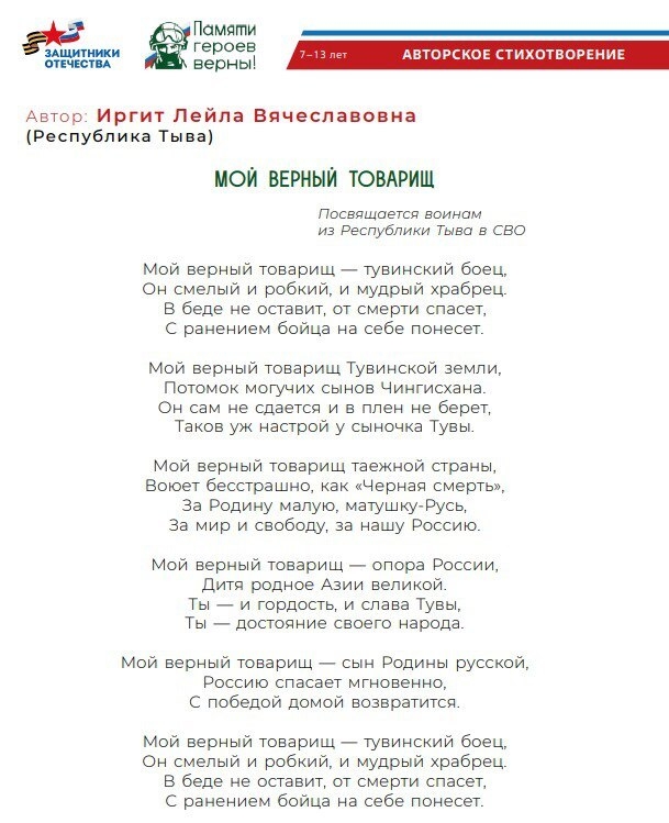 Жителей Тувы приглашают рассказать о героях СВО и побороться за победу во Всероссийском конкурсе