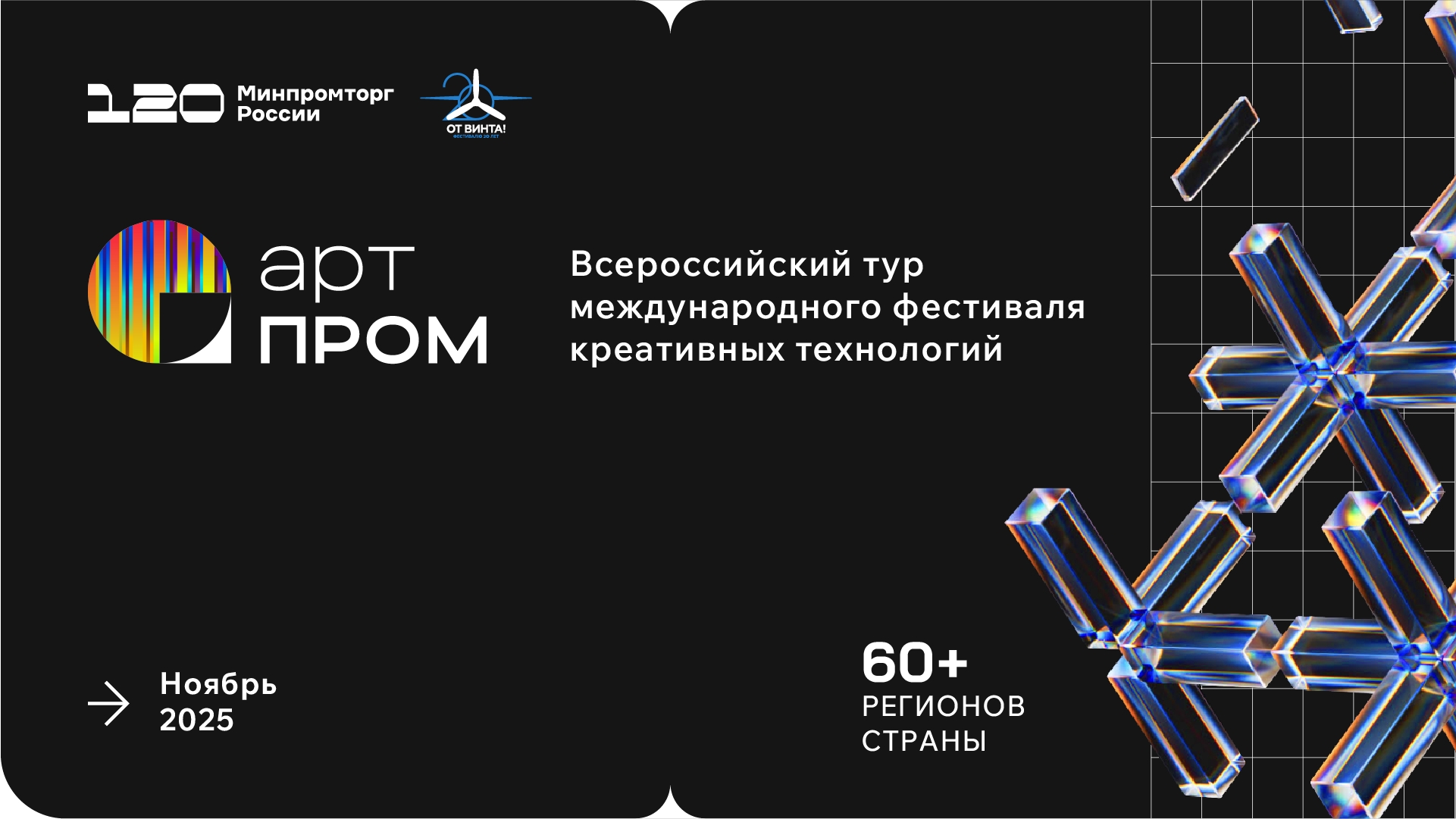 Приглашаем на региональный этап Технофорума «АртПром»!