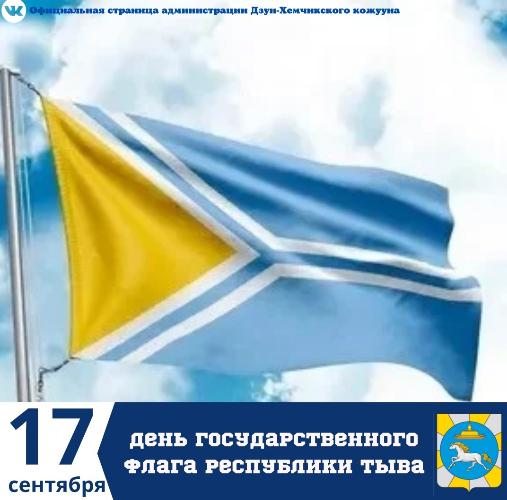 Дорогие жители Республики Тыва! Дорогие жители Республики Тыва!