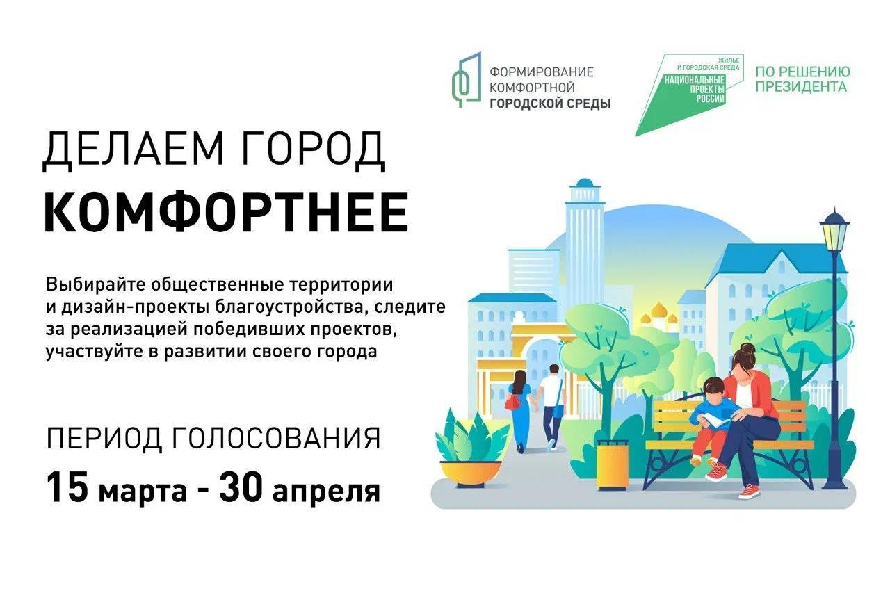 Голосуйте за проекты благоустройства