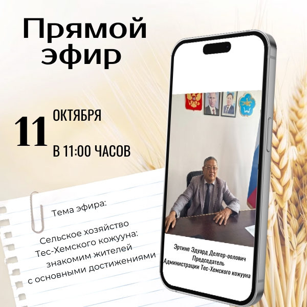 Дорогие земляки, жители Тес-Хемского кожууна