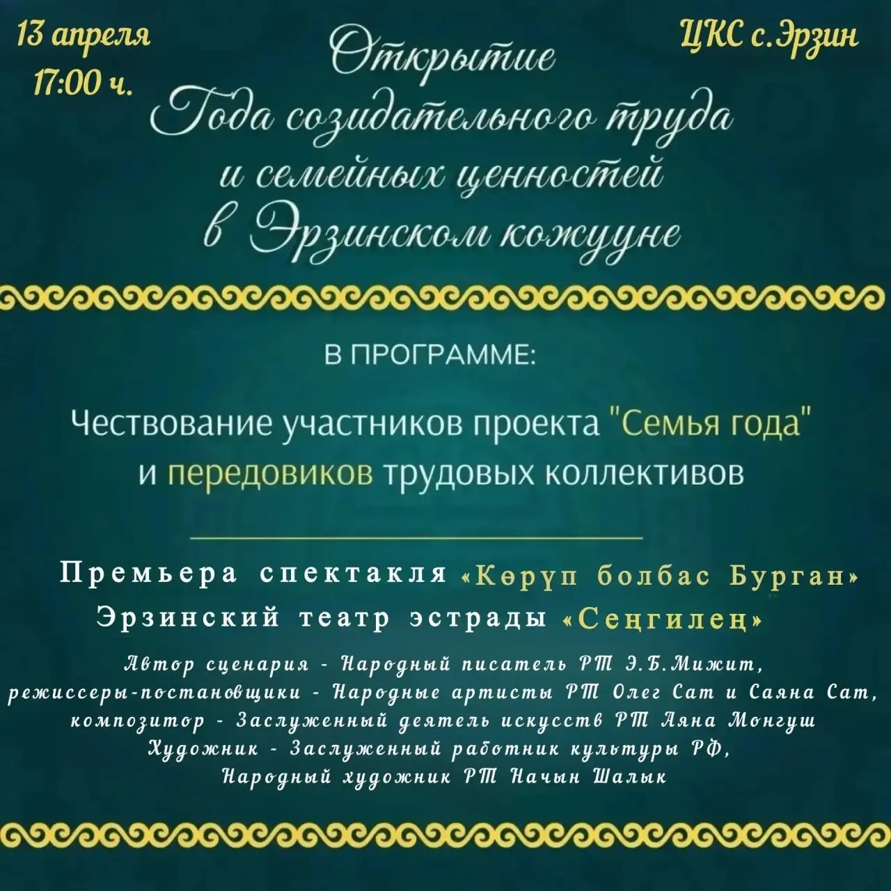 Уважаемые земляки