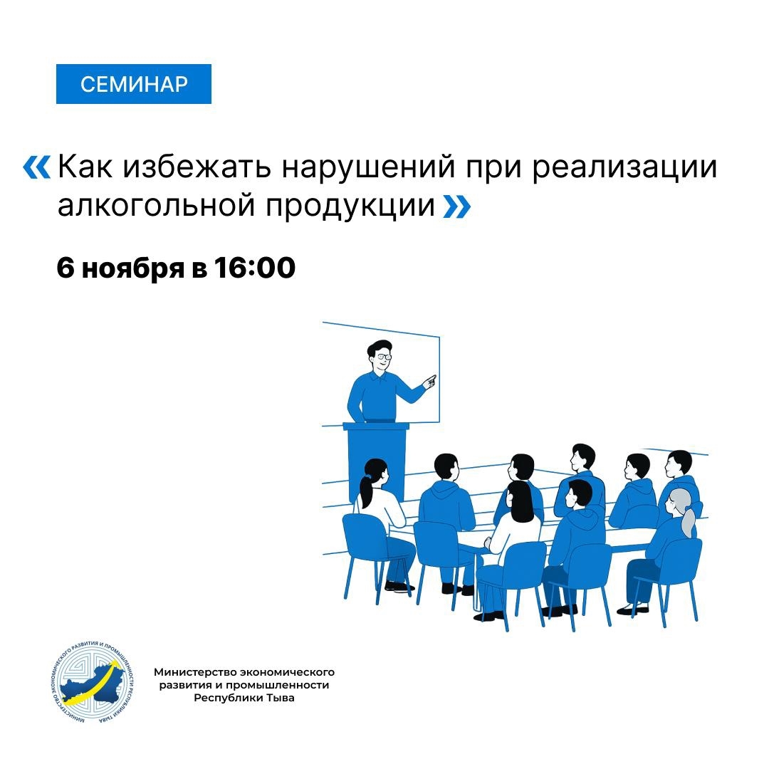 Сегодня — семинар по вопросам оборота алкогольной продукции