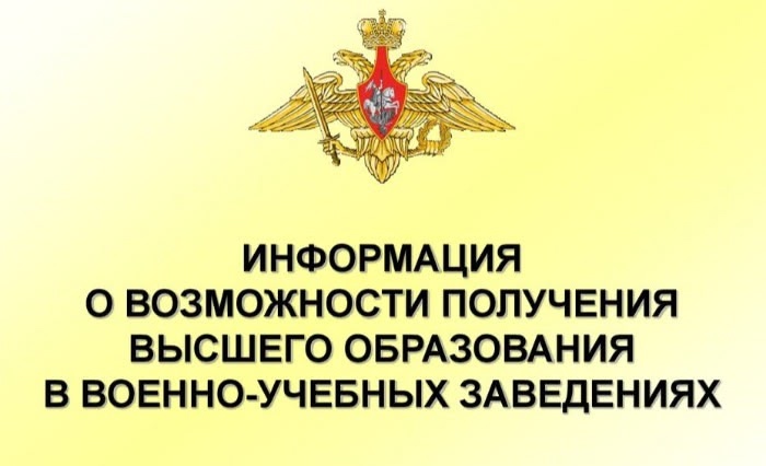 ВНИМАНИЕ, ОБЪЯВЛЕН НАБОР КАНДИДАТОВ ДЛЯ ПОСТУПЛЕНИЯ В ВУЗЫ МИНОБОРОНЫ РОССИИ ВНИМАНИЕ, ОБЪЯВЛЕН НАБОР КАНДИДАТОВ ДЛЯ ПОСТУПЛЕНИЯ В ВУЗЫ МИНОБОРОНЫ РОССИИ