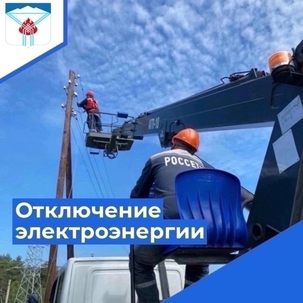 Отключение электроэнергии <p> <p>20