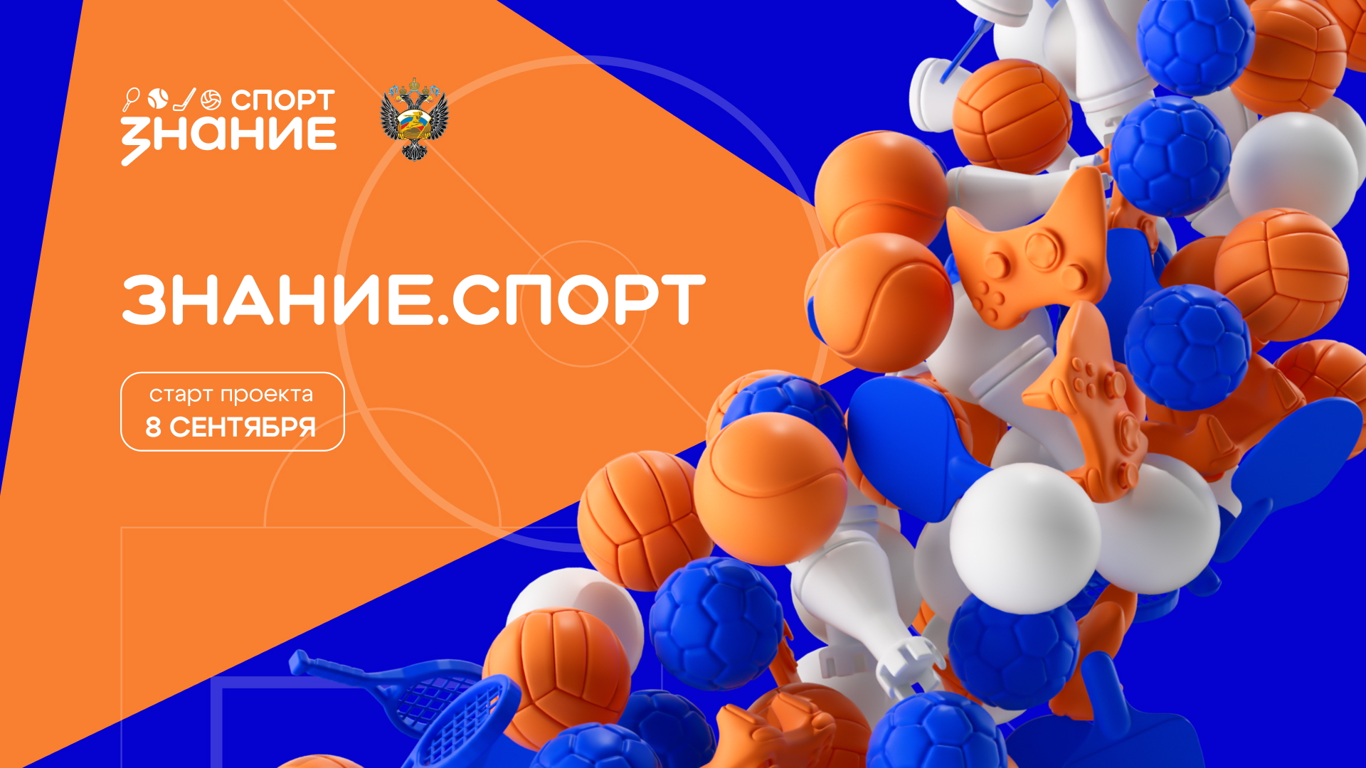 Спорт как стиль жизни: Общество «Знание» запускает проект о физической культуре Спорт как стиль жизни: Общество «Знание» запускает проект о физической культуре