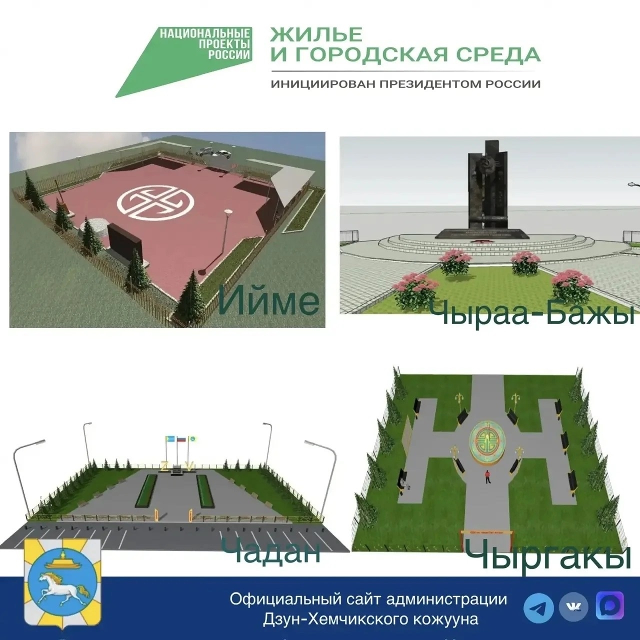 Чөөн-Хемчик кожуундан чаагайжыдар дөрт хөй-ниити девискээри кирген