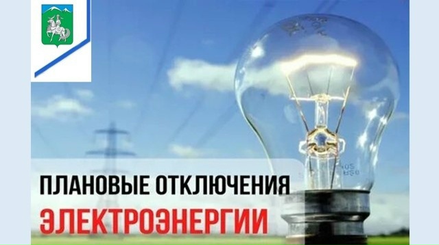 УВЕДОМЛЕНИЕ <p> <p> О неплановом отключении ВЛ-10 кВ ф