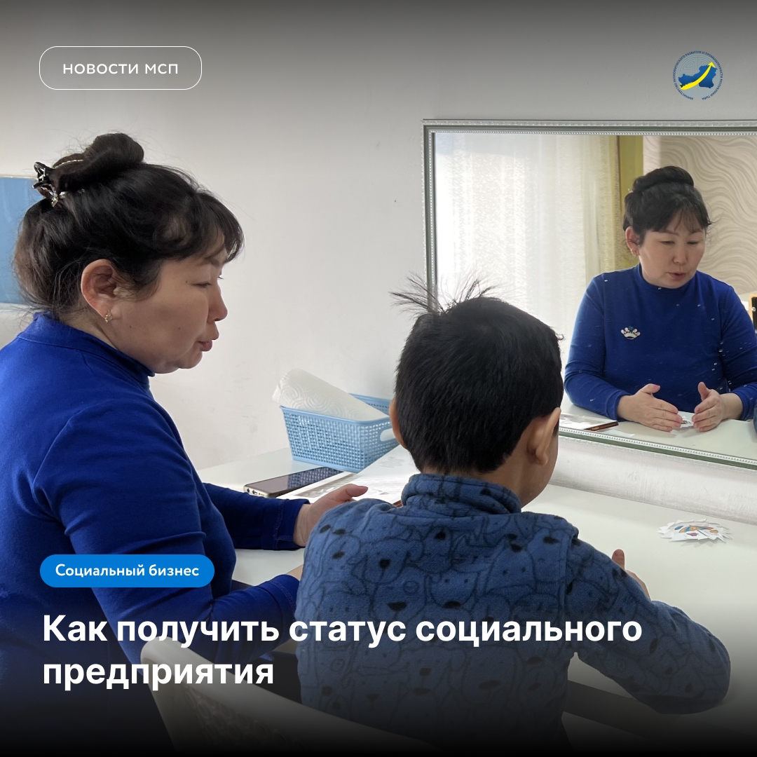 Социальное предпринимательство в Туве — бизнес с пользой для общества