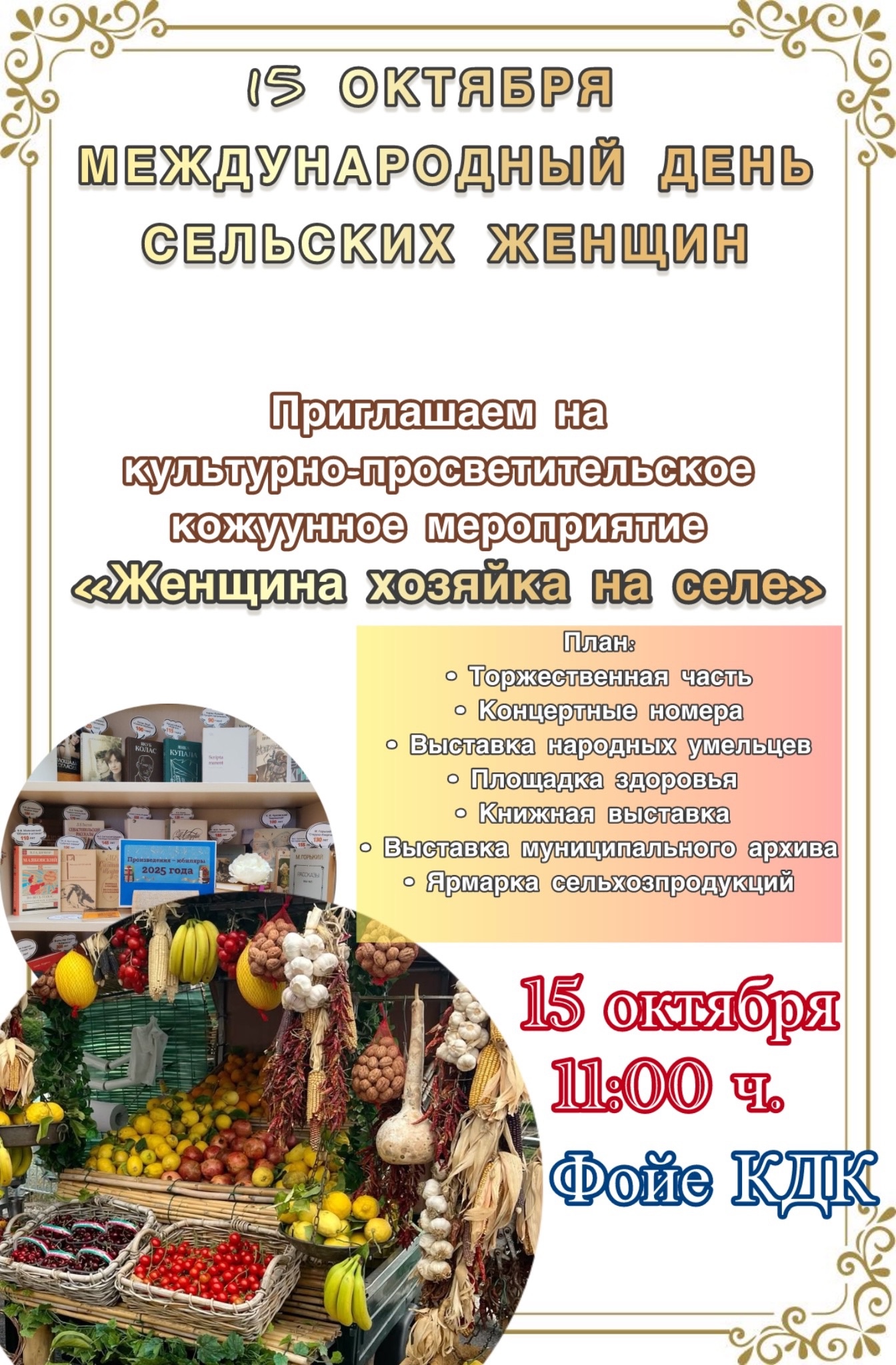 Дорогие жители Сут-Хольского кожууна! 15 октября мы отмечаем Международный день сельских женщин — день, посвященный их вкладу в развитие общества, экономики и культуры