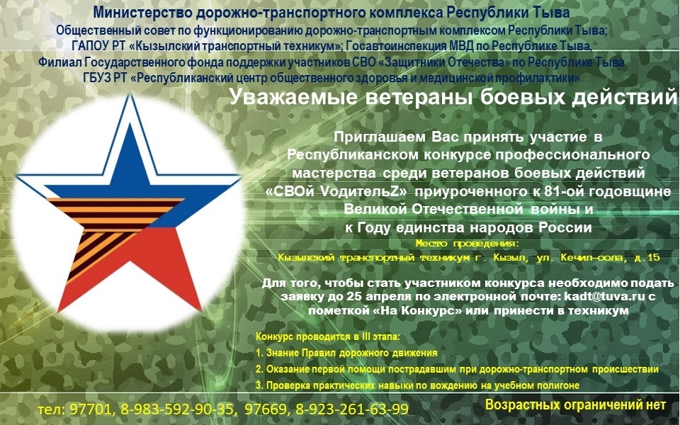 В Туве ветераны боевых действий поборются за звание лучшего водителя в рамках конкурса «СВОй VодительZ»