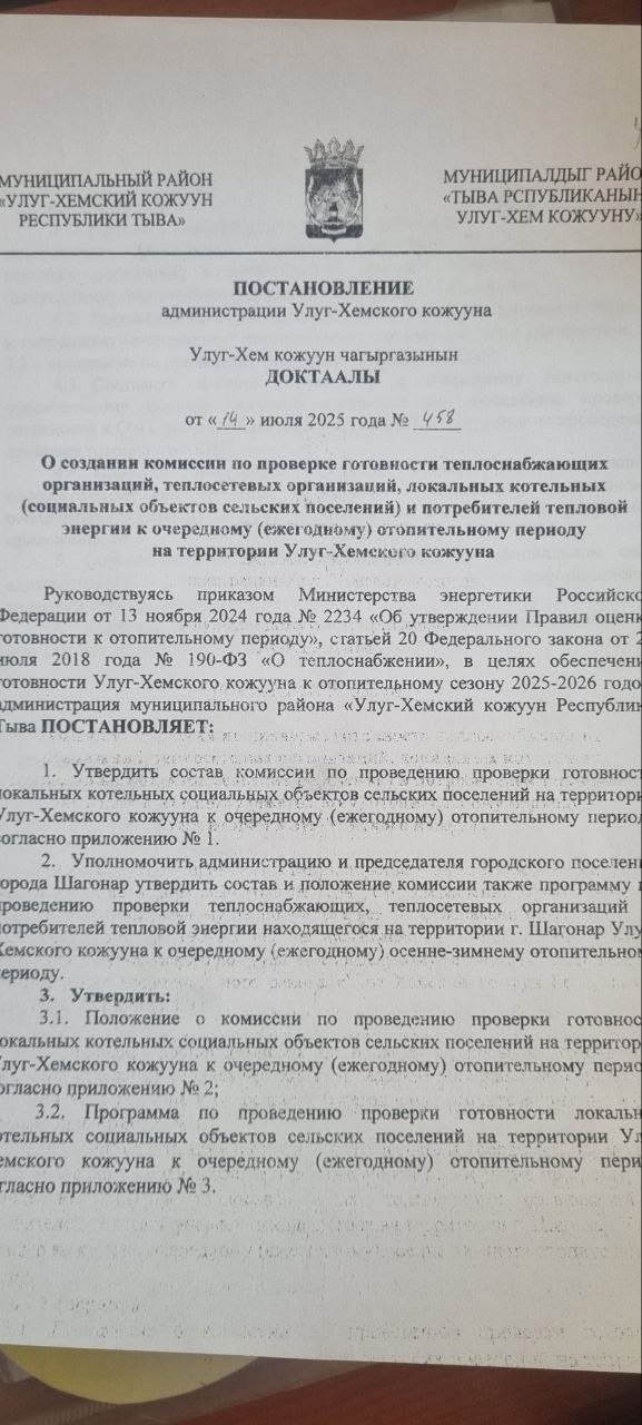 Подготовка образовательных учреждений нашего кожууна к новому учебному году 2025-2026 идет полным ходом! Подготовка образовательных учреждений нашего кожууна к новому учебному году 2025-2026 идет полным ходом!