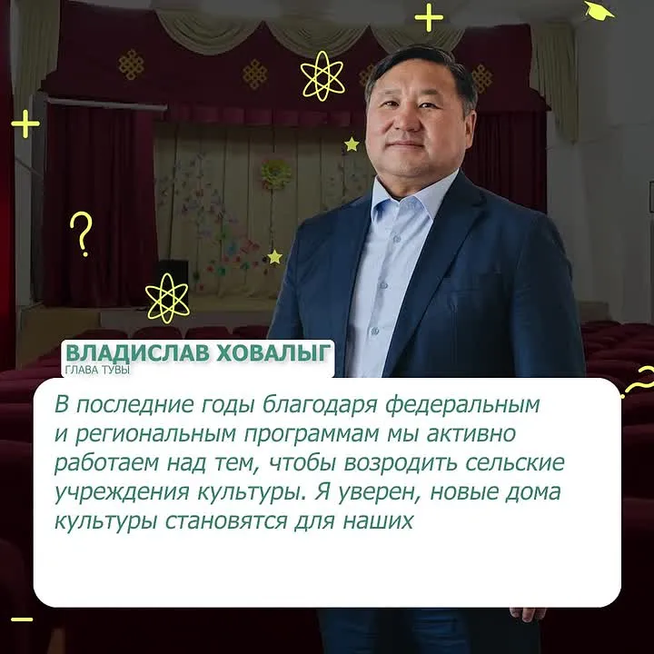 Еще в трех в селах Тувы появятся новые дома культуры благодаря проекту «Сорунза»<p>С 2021 года на территории республики активно реализуется губернаторский проект «Сорунза»