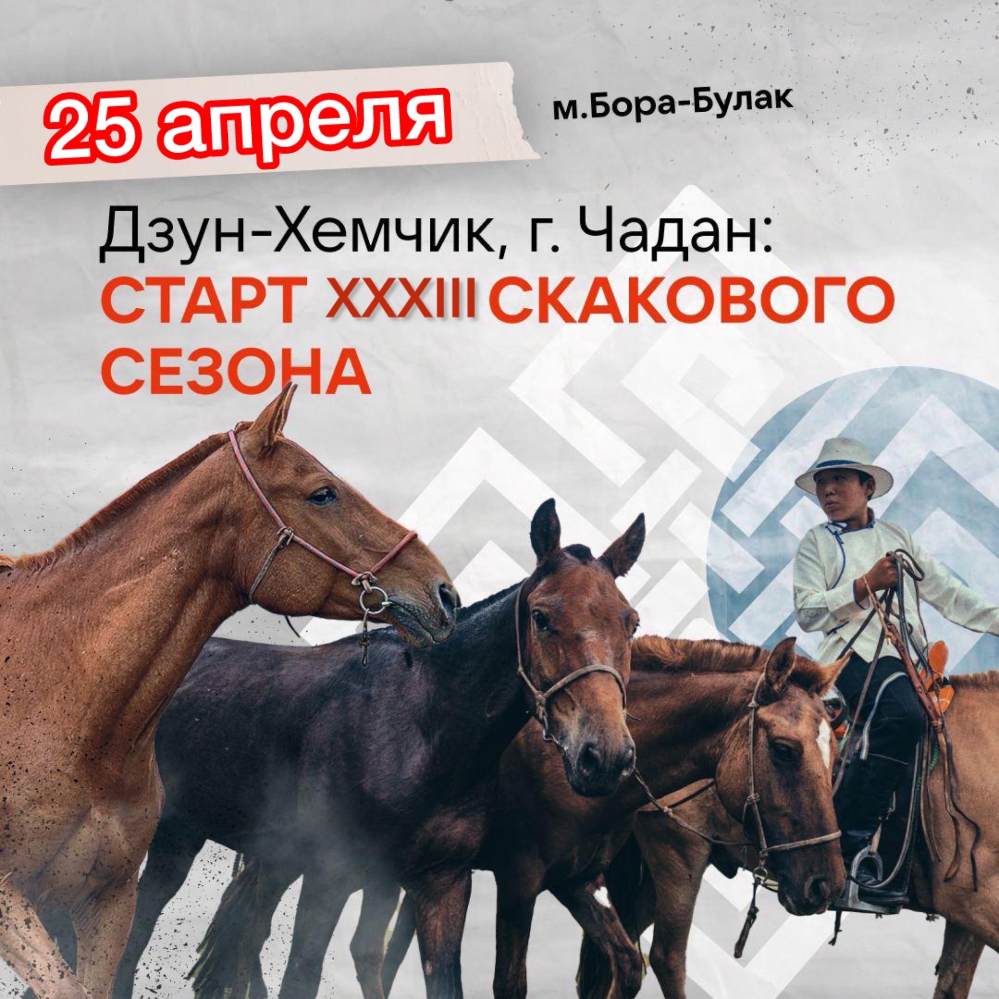 Жителей Тувы приглашают на ежегодные конные скачки на призы Каа-Хемского и Пий-Хемского районов