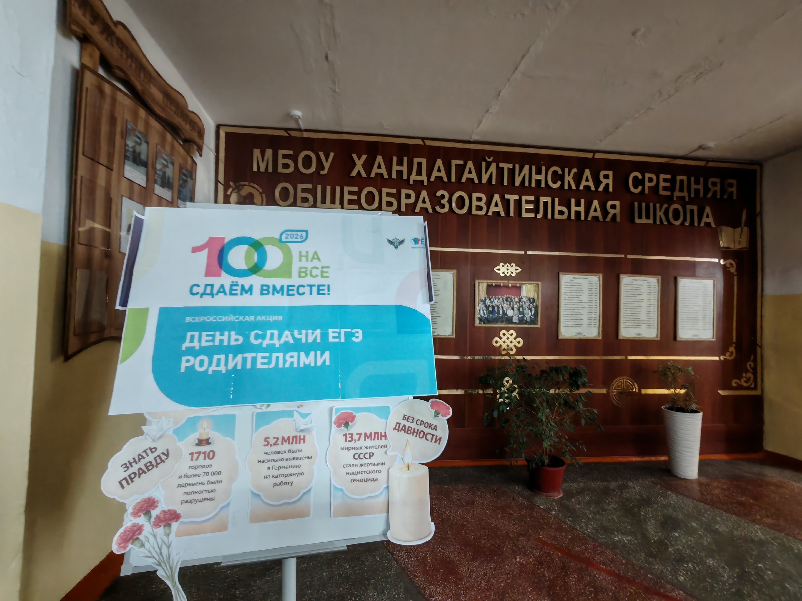 Сегодня на базе Хандагайтинской средней общеобразовательной школы проходит необычное мероприятие — пробные экзамены в формате ОГЭ и ЕГЭ для родителей.