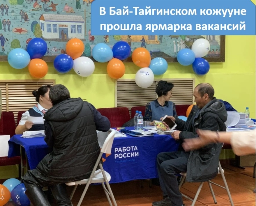 В Бай-Тайгинском кожууне ярмарка вакансий началась с праздника и награждения лучших