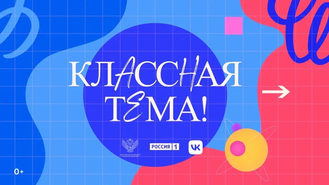 Учителей из Тувы приглашают принять участие в телешоу «Классная тема»
