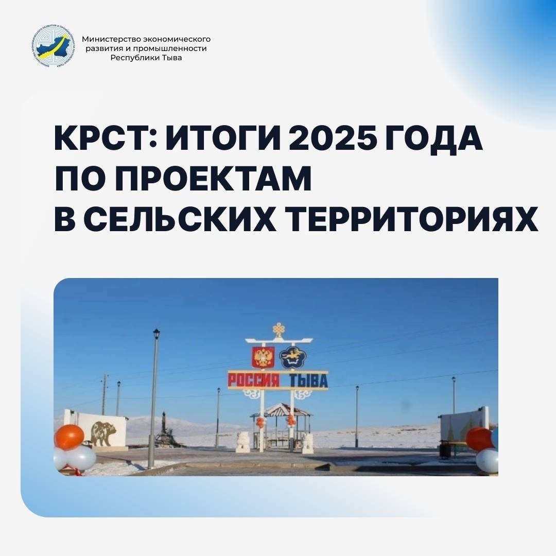 Подводим итоги реализации государственной программы «Комплексное развитие сельских территорий» в 2025 году