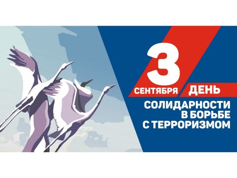 Мы против террора: Трагедия Беслана – боль России. Мы против террора: Трагедия Беслана – боль России.