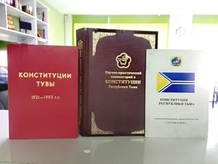 День Конституции Республики Тыва