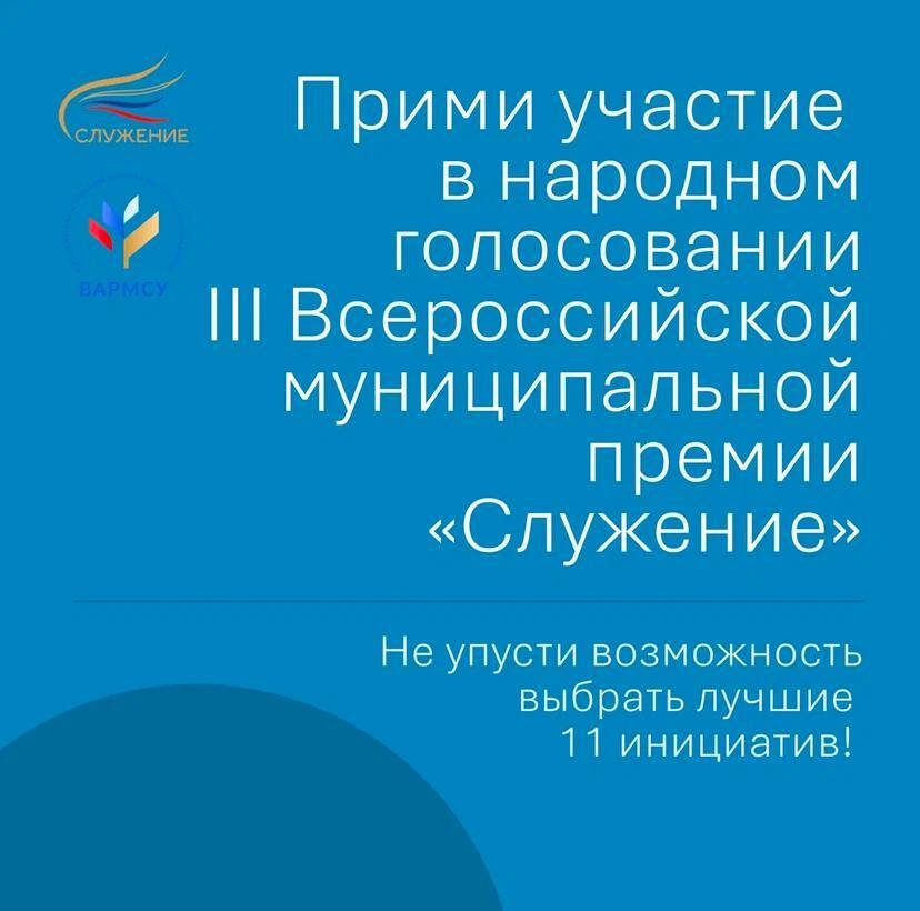 Жители Тувы могут выбрать лучшие муниципальные практики России<p>Началось народное голосование III Всероссийской муниципальной премии «Служение» на портале Госуслуг по ссылке https://vk