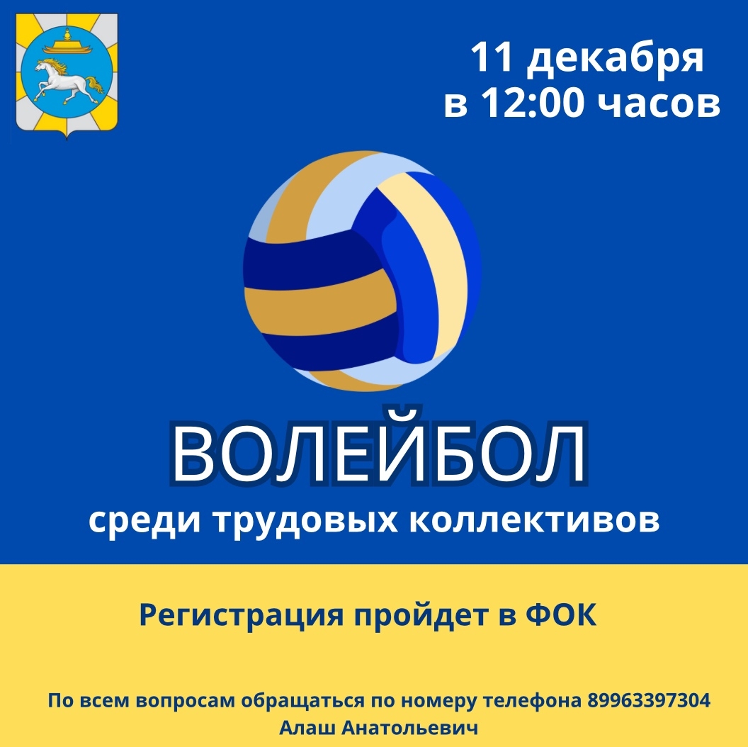 Трудовые коллективы сразятся в волейбольном турнире спартакиады!