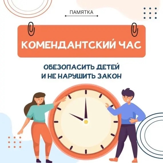 Минобразования Тувы напомнило о правилах комендантского часа для детей