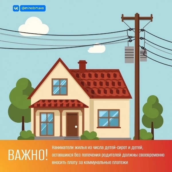 Уважаемые наниматели из числа детей-сирот и детей, оставшихся без попечения родителей