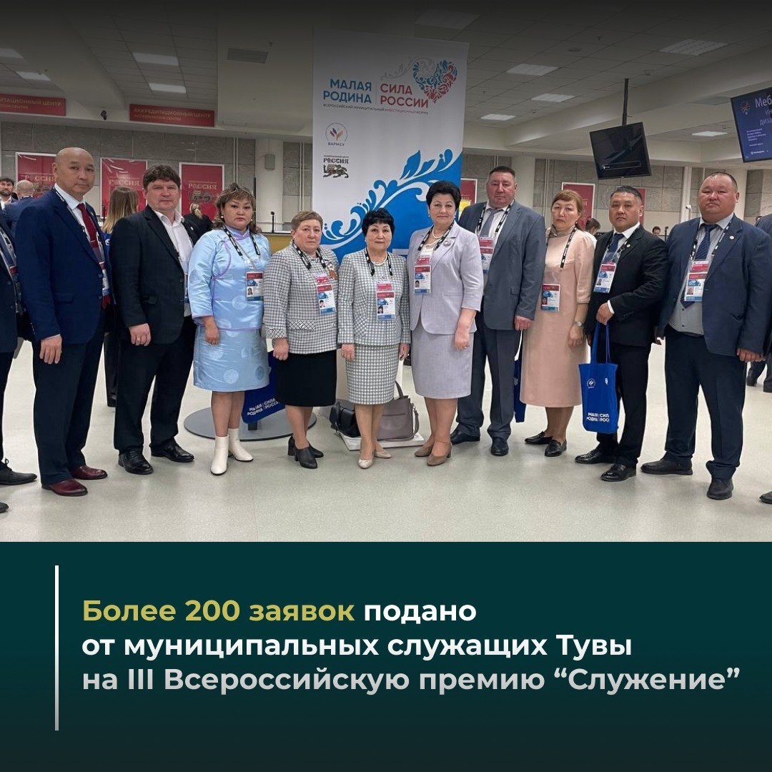 Более 200 заявок подано от Тувы на участие в премии «Служение»<p>Об итогах заявочной кампании на III Всероссийскую муниципальную премию «Служение» рассказали члены Наблюдательного совета и представители муниципального сообщества на пресс-конференции в ТАС