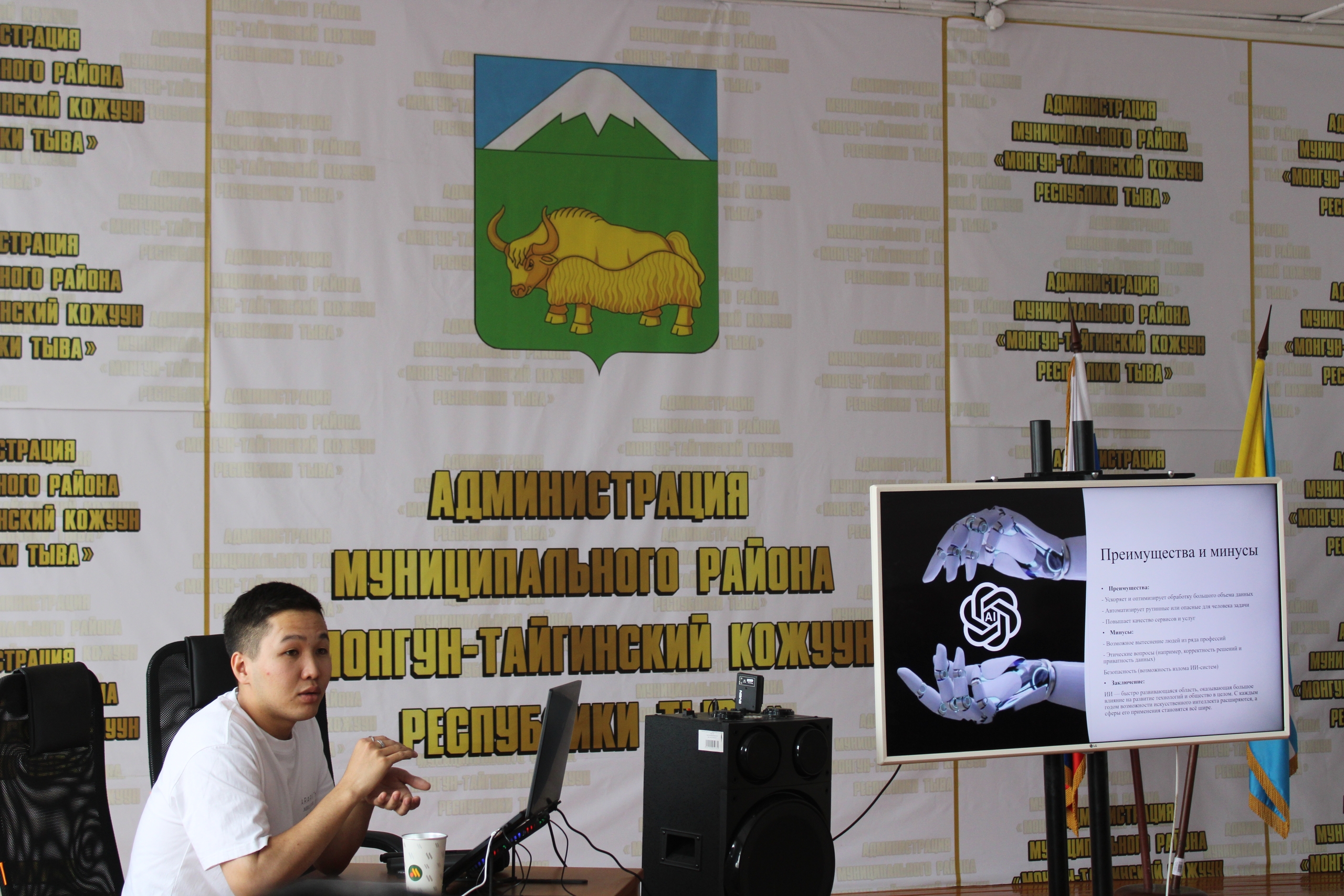 В администрации Монгун‑Тайгинского кожууна состоялся познавательный мастер‑класс на актуальную тему — применение технологий искусственного интеллекта в работе со служебной корреспонденцией