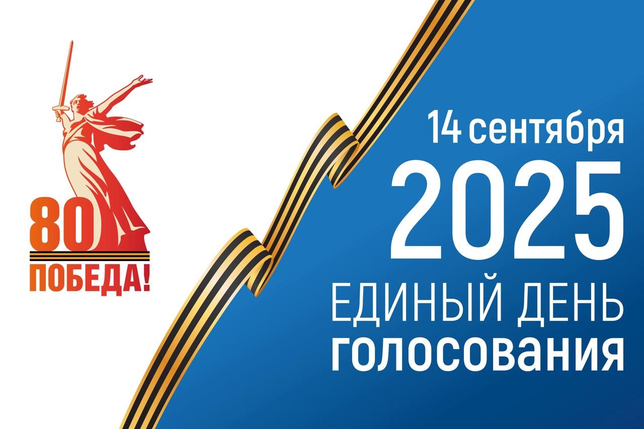 14 сентября 2025 года - Единый день голосования<p>В участковой избирательной комиссии № 175 с