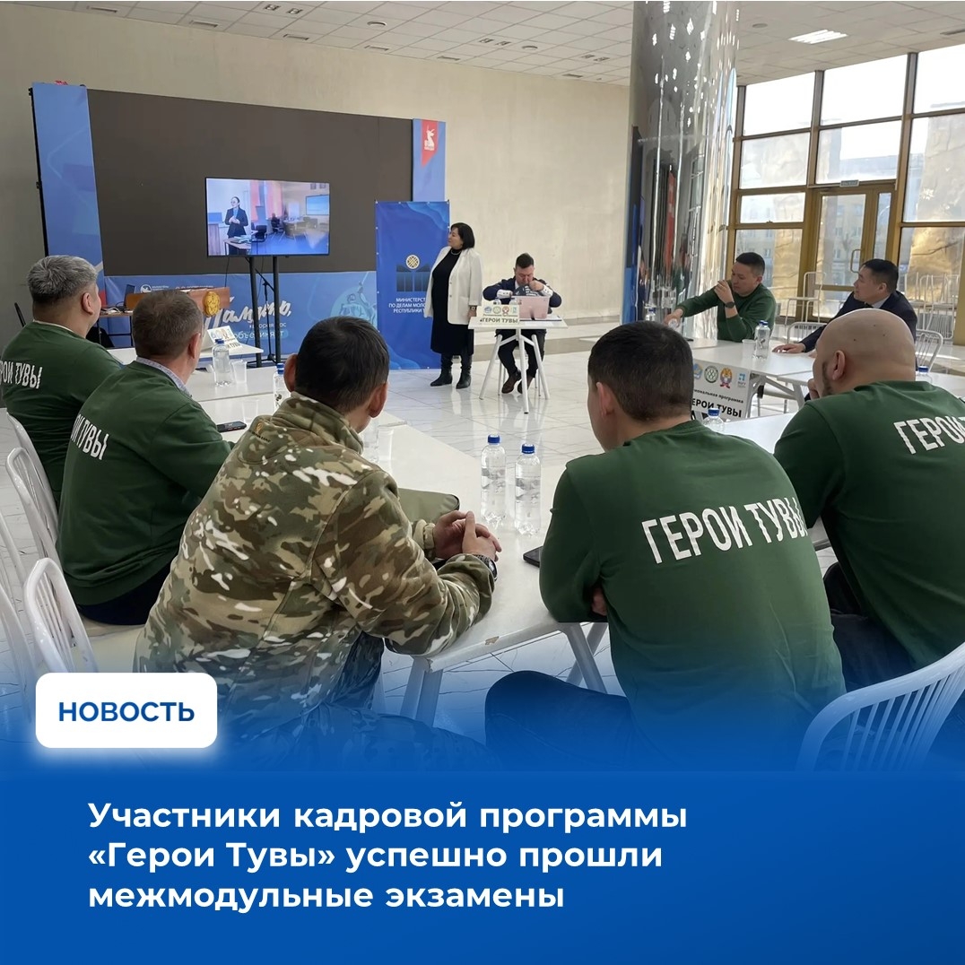 В Тувинском государственном университете завершился третий модуль региональной кадровой программы «Герои Тувы», посвященный направлению «Государственное и муниципальное управление»
