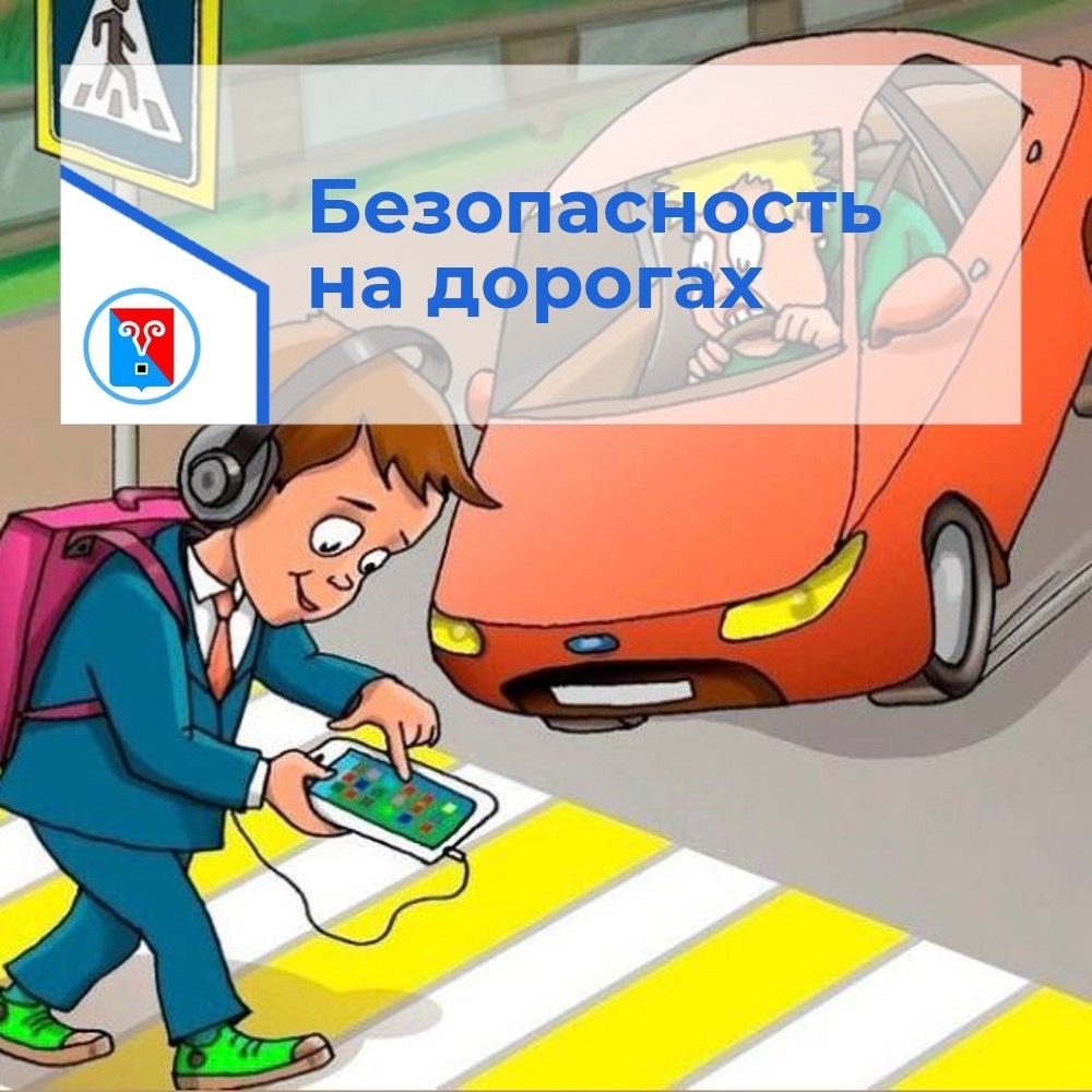 Безопасность на дорогах Тувы: Наши общие правила <p>Дороги— это артерии, соединяющие наши города и села