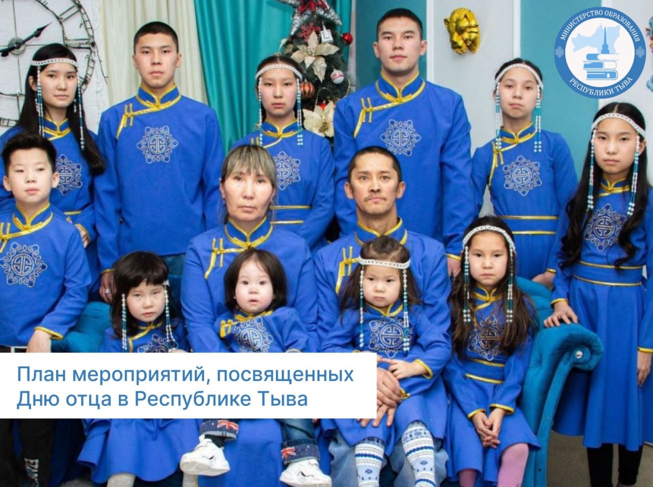 В честь Дня отца в Туве стартовали праздничные мероприятия В честь Дня отца в Туве стартовали праздничные мероприятия