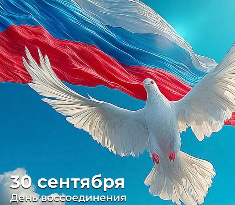 Республика Тыва вместе со всей страной сегодня отмечает важную дату – День воссоединения России с Донецкой Народной Республикой, Луганской Народной Республикой, Запорожской и Херсонской областями.