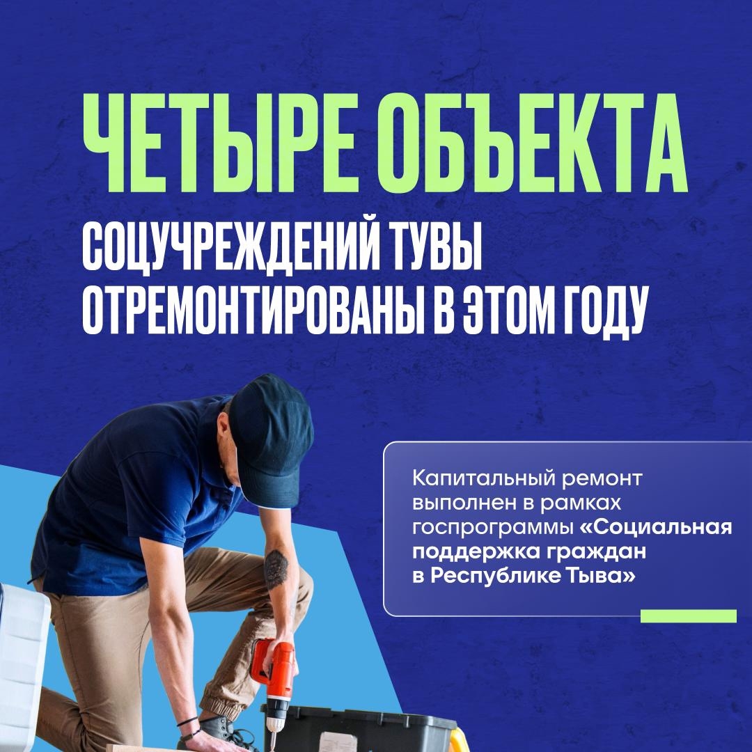 Улучшение условий пребывания в социальных учреждениях Тувы — одно из приоритетных направлений работы Правительства региона Улучшение условий пребывания в социальных учреждениях Тувы — одно из приоритетных направлений работы Правительства региона