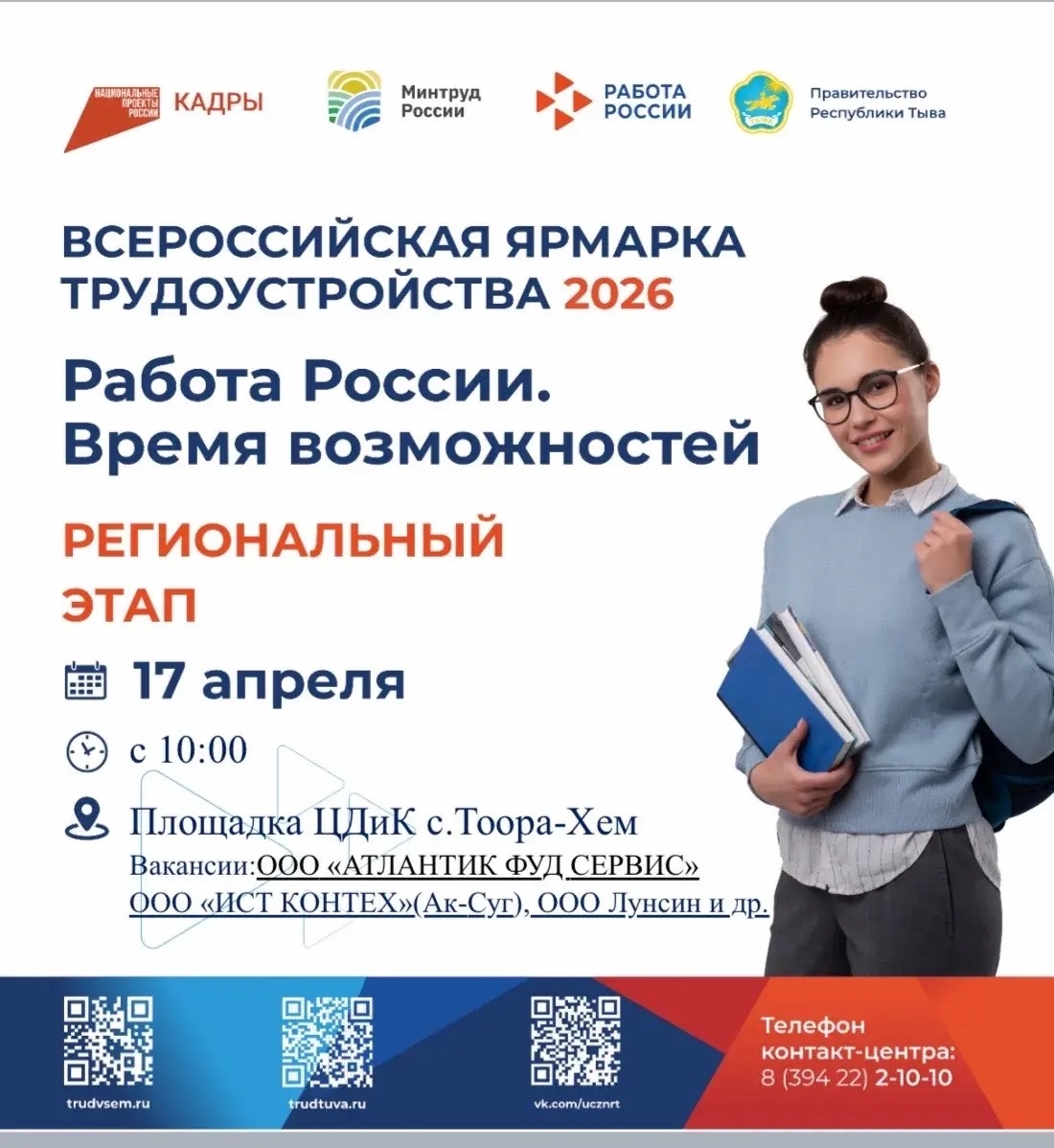 План проведения Всероссийской ярмарки трудоустройства «Работа России