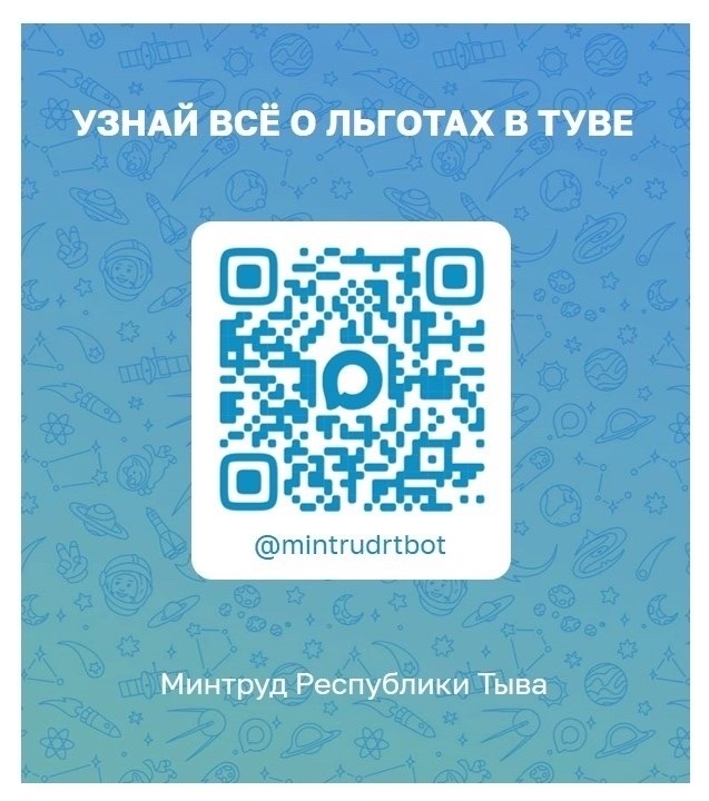 Запутались в мерах поддержки? Не знаете, на что имеете право? <p>Минтруд Республики Тыва запускает чат-бота — вашего личного помощника по социальным выплатам и льготам