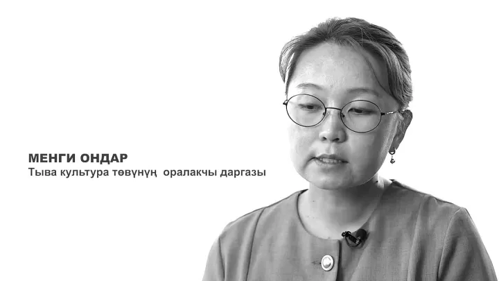 Менги Ондар – ученый, лауреат премии Президента России, заместитель директора Центра тувинской культуры и ремесел