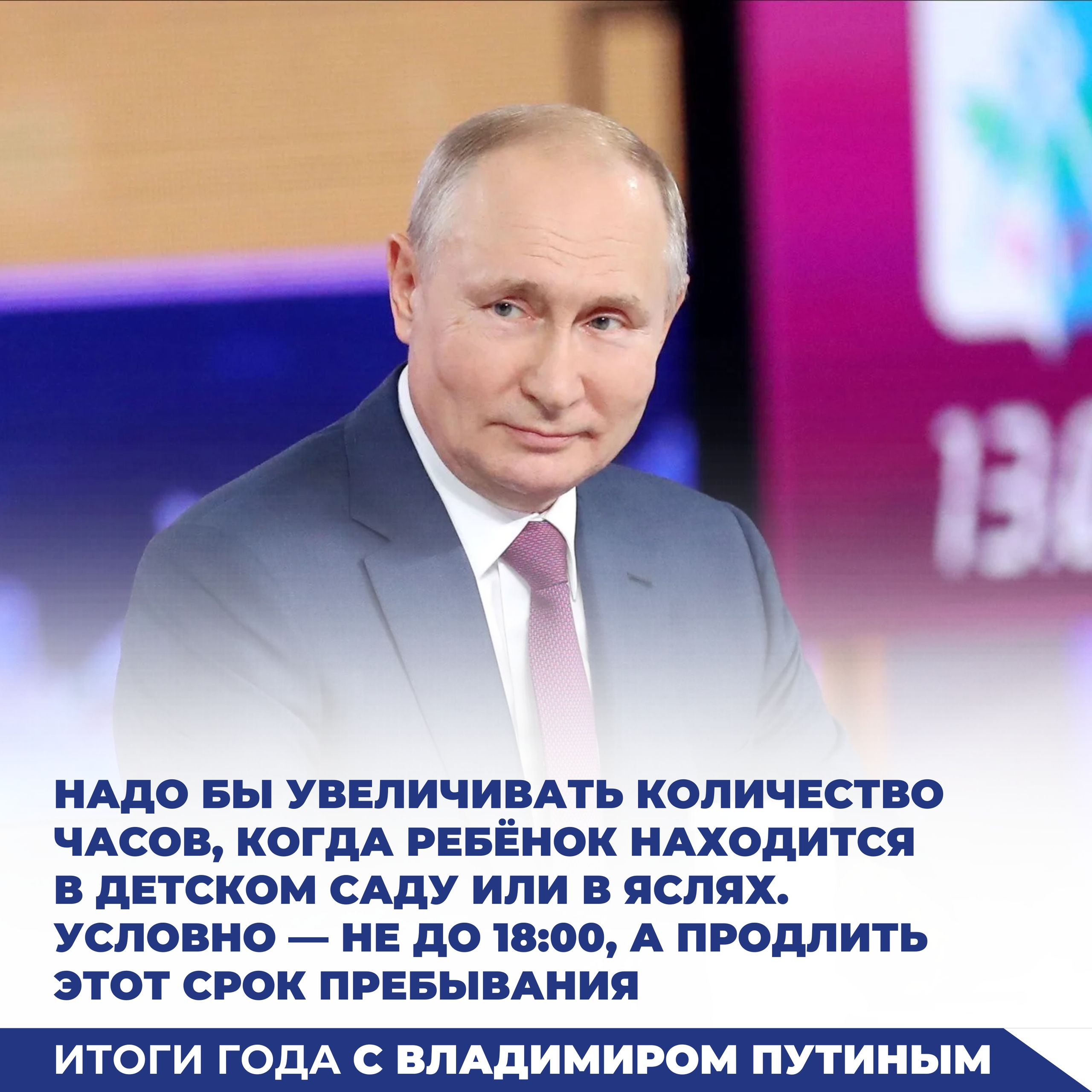 Полностью солидарен предложением о продлении пребывания детей в дошкольном образовательном учреждении