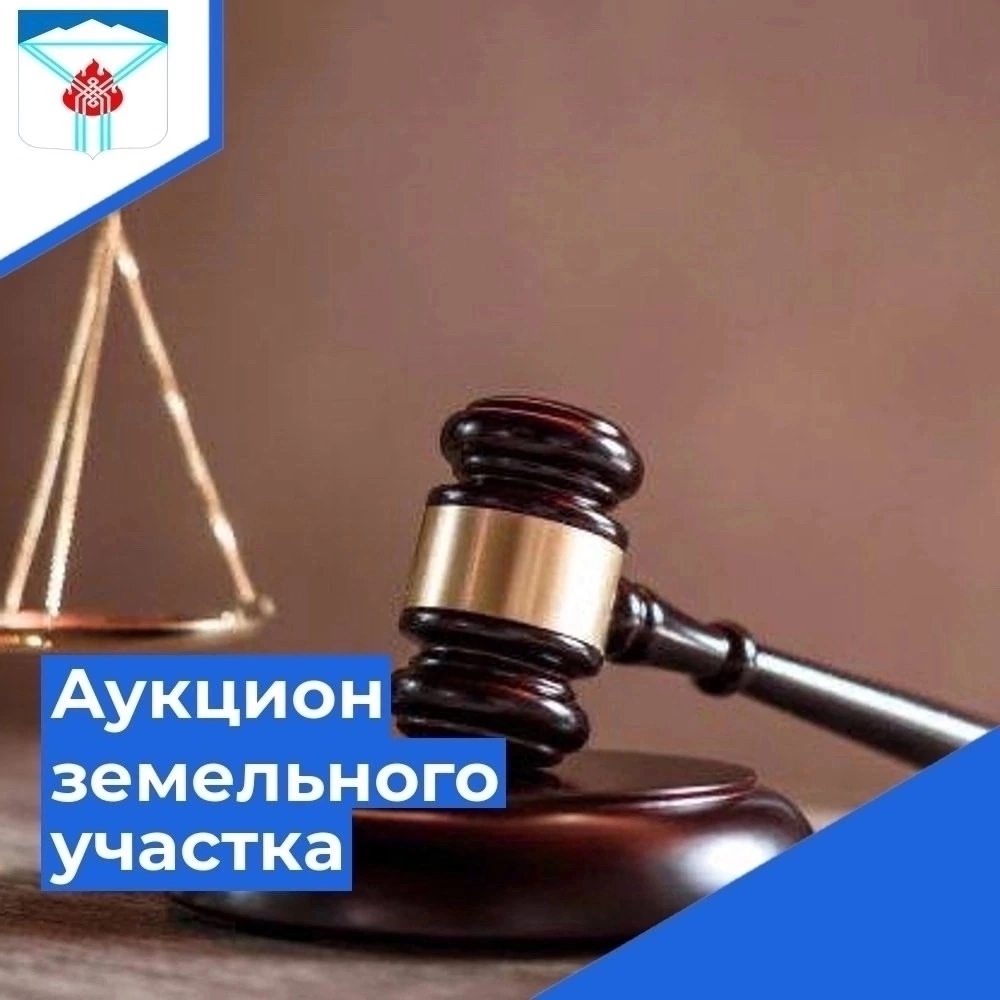 Извещение о проведении электронного аукциона на право заключения договора аренды земельного участка