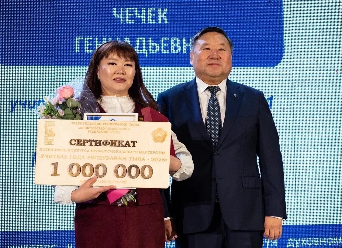 В Туве завершился конкурс профессионального мастерства среди педагогических работников региона