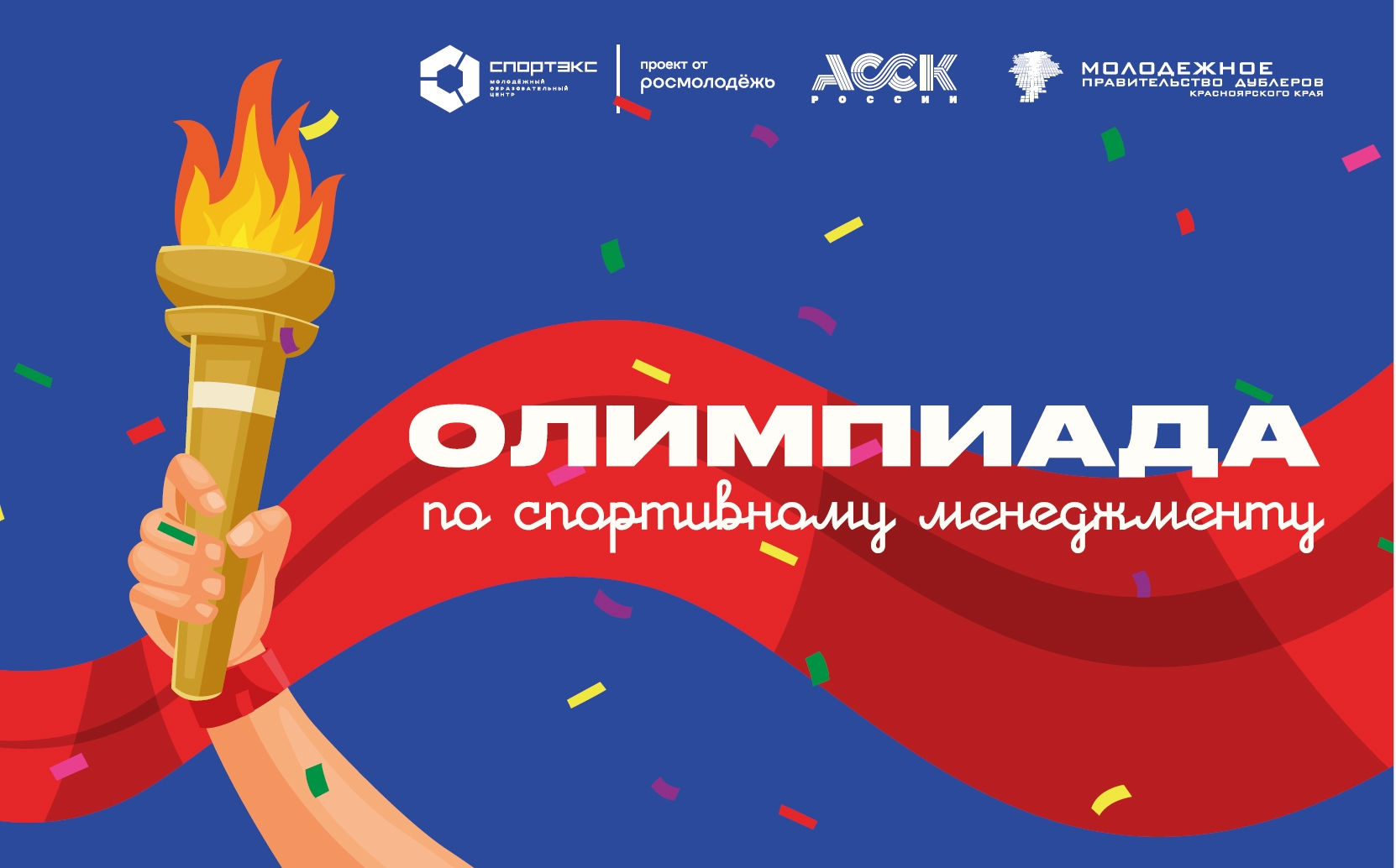 Сердце спорта